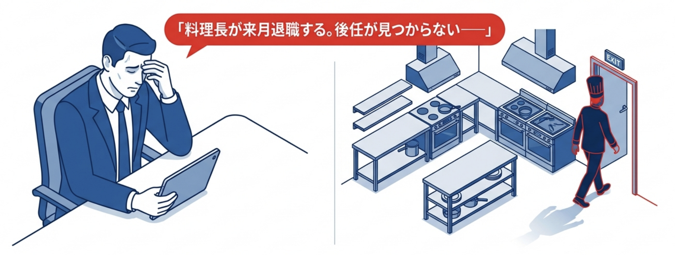 料理長が退職し、後任探しに頭を抱える施設長のイラスト