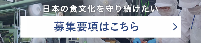 募集要項はこちら